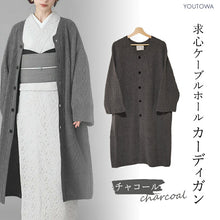 画像をギャラリービューアに読み込む, カーディガン 和装コート チャコール YOUTOWA 継ぎ目のない求心編みのウール和装カーディガン 洋服にも合うモードでお洒落なデザイン
