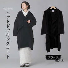 画像をギャラリービューアに読み込む, ニットドッキングコート ブラック YOUTOWA ビーバー生地とニットを組み合わせた冬のコート 人気のへちま衿が和装にもぴったり
