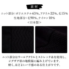 画像をギャラリービューアに読み込む, ニットドッキングコート ブラック YOUTOWA ビーバー生地とニットを組み合わせた冬のコート 人気のへちま衿が和装にもぴったり
