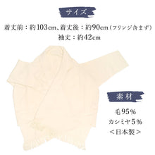 画像をギャラリービューアに読み込む, フリンジショールカーディガン ホワイト YOUTOWA 着こなし2way！ショール風に道行風に、サッと羽織れる薄手ニットカーディガン
