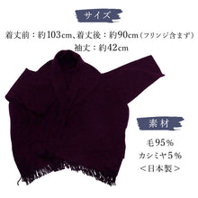 画像をギャラリービューアに読み込む, フリンジショールカーディガン パープル YOUTOWA 着こなし2way！ショール風に道行風に、サッと羽織れる薄手ニットカーディガン
