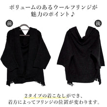 画像をギャラリービューアに読み込む, フリンジショールカーディガン チャコール YOUTOWA 着こなし2way！ショール風に道行風に、サッと羽織れる薄手ニットカーディガン
