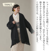 画像をギャラリービューアに読み込む, フリンジショールカーディガン チャコール YOUTOWA 着こなし2way！ショール風に道行風に、サッと羽織れる薄手ニットカーディガン
