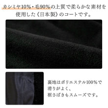 画像をギャラリービューアに読み込む, へちま衿コート カシミヤ混 3色 ライトブルー ブラック アイボリー 人気のへちま衿の冬用カシミヤコート 着物にも洋服にも合うシンプル可愛さ
