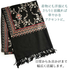 画像をギャラリービューアに読み込む, カシミール刺繍ストール 大判 黒 更紗 ウール エスニックな花柄刺繍 秋冬にサッと羽織れる軽くて暖かいショール 和装にも洋装にも
