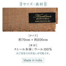 画像をギャラリービューアに読み込む, カシミール刺繍ストール 大判 ブラウン ベージュ 更紗 ウール エスニックな花柄刺繍 秋冬にサッと羽織れる軽くて暖かいショール 和装にも洋装にも
