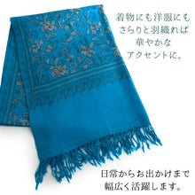 画像をギャラリービューアに読み込む, カシミール刺繍ストール 大判 ブルー グレー 更紗 ウール エスニックな花柄刺繍 秋冬にサッと羽織れる軽くて暖かいショール 和装にも洋装にも
