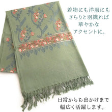 画像をギャラリービューアに読み込む, カシミール刺繍ストール 大判 グリーン ピンク 更紗 ウール エスニックな花柄刺繍 秋冬にサッと羽織れる軽くて暖かいショール 和装にも洋装にも
