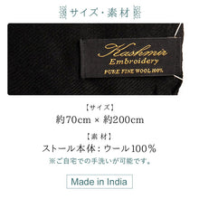 画像をギャラリービューアに読み込む, カシミール刺繍ストール 大判 黒 ブラック 更紗 ウール エスニックな花柄刺繍 秋冬にサッと羽織れる軽くて暖かいショール 和装にも洋装にも
