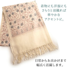 画像をギャラリービューアに読み込む, カシミール刺繍ストール 大判 アイボリー ピンク 更紗 ウール エスニックな花柄刺繍 秋冬にサッと羽織れる軽くて暖かいショール 和装にも洋装にも
