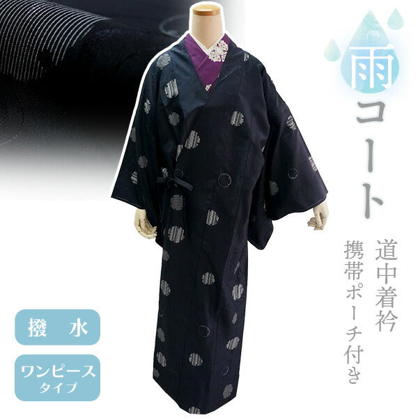 雨コート 一部式 道中着衿 濃藍 雪輪 Lサイズ すぐに着られるお仕立て上がり 持ち運びに便利なポーチ付き 洗えるポリエステル