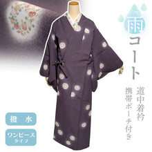 画像をギャラリービューアに読み込む, 雨コート 一部式 道中着衿 パープル グレー 花 丸紋 Lサイズ すぐに着られるお仕立て上がり 持ち運びに便利なポーチ付き 洗えるポリエステル
