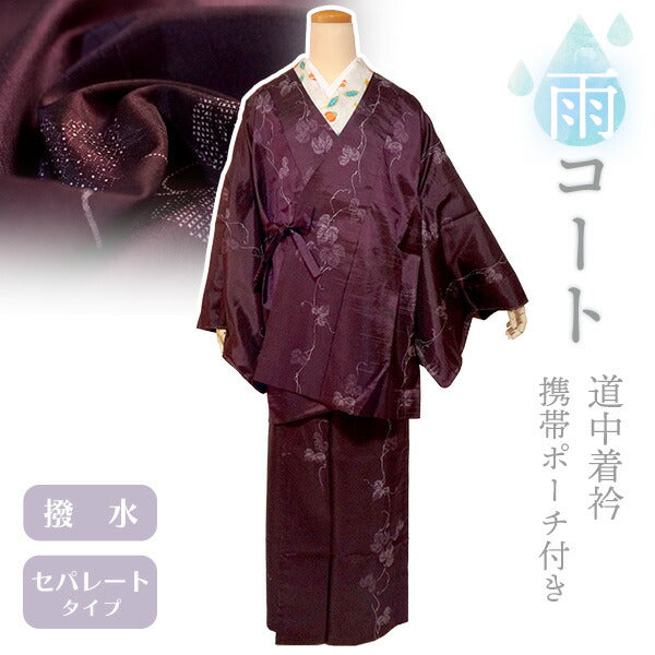雨コート 二部式 道中着衿 ワインレッド 蔦 Lサイズ すぐに着られるお仕立て上がり 持ち運びに便利なポーチ付き 洗えるポリエステル