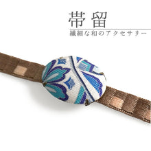 画像をギャラリービューアに読み込む, 帯留 絹 白地 ブルー オリエンタル柄 オーバル 絹帯地で作ったくるみボタン風の素朴かわいい帯どめ 四分紐にも通せる大きめサイズ
