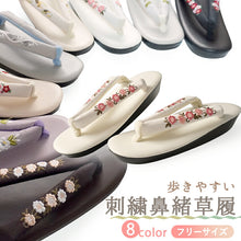 画像をギャラリービューアに読み込む, ウレタン刺繍草履  フリーサイズ 8色 レディース  幅広鼻緒で痛くない！歩きやすさ抜群のウレタン草履 カジュアルかわいい上品カラーと刺繍柄
