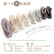 画像をギャラリービューアに読み込む, ウレタン刺繍草履  フリーサイズ 8色 レディース  幅広鼻緒で痛くない！歩きやすさ抜群のウレタン草履 カジュアルかわいい上品カラーと刺繍柄

