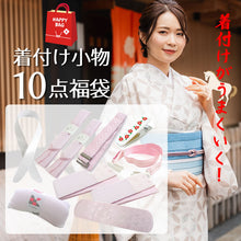 画像をギャラリービューアに読み込む, 【2026新春福袋】 着付けがうま<午>くいく！着付け小物10点福袋 衿芯 腰紐 ウエストベルト 着物クリップ コーリンベルト シャーリング伊達締め ガーゼ帯枕 前板ベルト付き 綺麗に着物が着られる10点セット
