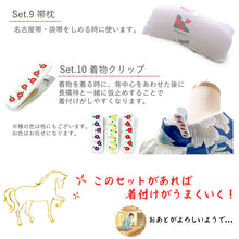 画像をギャラリービューアに読み込む, 【2026新春福袋】 着付けがうま<午>くいく！着付け小物10点福袋 衿芯 腰紐 ウエストベルト 着物クリップ コーリンベルト シャーリング伊達締め ガーゼ帯枕 前板ベルト付き 綺麗に着物が着られる10点セット
