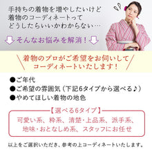 画像をギャラリービューアに読み込む, 【2026新春福袋】あったか 洗える着物6点セット 着物 名古屋帯 帯揚げ 帯締め 冬用着物スリップ 足袋インナー 着物セット プロがコーデする洗える袷着物とあったかインナーの福袋♪
