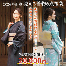 画像をギャラリービューアに読み込む, 【2026新春福袋】あったか 洗える着物6点セット 着物 名古屋帯 帯揚げ 帯締め 冬用着物スリップ 足袋インナー 着物セット プロがコーデする洗える袷着物とあったかインナーの福袋♪
