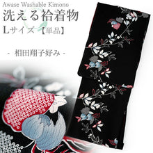 画像をギャラリービューアに読み込む, 洗える着物 袷 小紋 Lサイズ 仕立て上がり テイジン素材 単品 ブラック 木蓮 レディース 品よい縮緬地のお洒落な小紋
