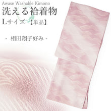 画像をギャラリービューアに読み込む, 洗える着物 袷 小紋 Lサイズ 仕立て上がり テイジン素材 単品 ピンク 波 ぼかし レディース 品よい縮緬地のお洒落な小紋
