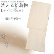 画像をギャラリービューアに読み込む, 洗える着物 袷 小紋 Lサイズ 仕立て上がり テイジン素材 単品 ベージュ 双葉 葵 レディース 品よい縮緬地のお洒落な小紋
