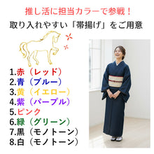 画像をギャラリービューアに読み込む, 【2026新春福袋】正絹帯揚げ福袋 推し事もうま＜午＞くいく！担当カラー全力応援 帯揚げ＆帯揚げくるみ2点セット 整理整頓で運気アップ!?
