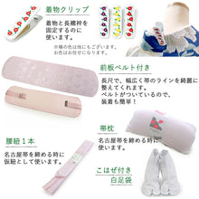 画像をギャラリービューアに読み込む, 【2026新春福袋】着物デビューがうま＜午＞くいく！16点セット福袋 洗える着物 M L 名古屋帯 帯揚げ 帯締め 長襦袢 着付け小物セット プロのコーディネート＆便利着付け小物で楽ちん着物デビュー♪
