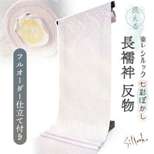 画像をギャラリービューアに読み込む, 洗える長襦袢 反物 東レシルック七彩ぼかし 草花地紋 ピンク パープル ホワイト フルオーダー仕立て付き レディース
