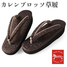 画像をギャラリービューアに読み込む, カレンブロッソ 草履 単品 Lサイズ ブラウン 石畳 チェック 格子 鼻緒 レディース 歩きやすくてオシャレ 愛好者の多い菱屋カフェ草履
