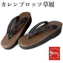 画像をギャラリービューアに読み込む, カレンブロッソ 草履 単品 Lサイズ ブラウン 台 博多織 ブラック 横段 花 鼻緒 レディース 歩きやすくてオシャレ 愛好者の多い菱屋カフェ草履
