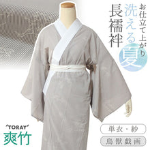 画像をギャラリービューアに読み込む, 東レ爽竹 洗える長襦袢 お仕立て上がり 万筋 ウォームグレー 鳥獣戯画 紗 夏用 自宅で洗濯OK サラッと快適 夏向け長襦袢

