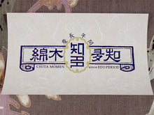 画像をギャラリービューアに読み込む, 浴衣 反物 知多木綿 お仕立て付き グレージュ 笹 花 手染め 日本製 自分サイズにお誂え
