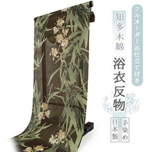 画像をギャラリービューアに読み込む, 浴衣 反物 知多木綿 お仕立て付き カーキ 笹 花 手染め 日本製 自分サイズにお誂え
