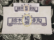 画像をギャラリービューアに読み込む, 浴衣 反物 知多木綿 お仕立て付き ブラック 花 更紗 手染め 日本製 自分サイズにお誂え
