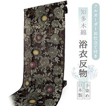 画像をギャラリービューアに読み込む, 浴衣 反物 知多木綿 お仕立て付き ブラック 花 更紗 手染め 日本製 自分サイズにお誂え
