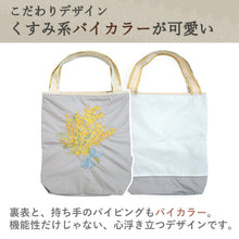 画像をギャラリービューアに読み込む, 防撥水 刺繍トートバッグ A4 軽量 グレー ミモザ シノワズリーモダン京都 傘屋のアイディアが詰まった両面防水トート
