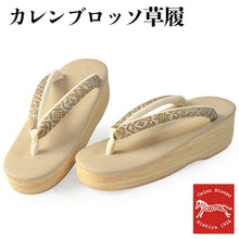 画像をギャラリービューアに読み込む, カレンブロッソ 草履 単品 Mサイズ ベージュ 台 博多織 グレー ゴールド 華紋 鼻緒 レディース 歩きやすくてオシャレ 愛好者の多い菱屋カフェ草履
