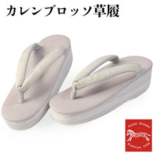 画像をギャラリービューアに読み込む, カレンブロッソ 草履 単品 Mサイズ ローズグレー 台 博多織 オフホワイト 更紗 鼻緒 レディース 歩きやすくてオシャレ 愛好者の多い菱屋カフェ草履
