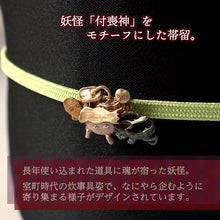 画像をギャラリービューアに読み込む, SUU-数- 帯留 付喪神 単品 繊細＆リアルな和の帯飾り 浴衣にぴったり♪妖怪モチーフの不気味かわいい個性派アイテム ギフトにも
