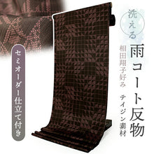 画像をギャラリービューアに読み込む, 相田翔子好み 雨コート反物 ブラウン 格子 十字 縞地紋 5サイズから選ぶセミオーダー 仕立て付 雨のお出かけが楽しくなる雨具
