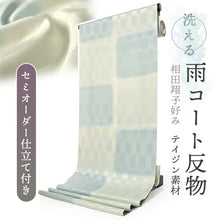 画像をギャラリービューアに読み込む, 相田翔子好み 雨コート反物 グリーン ぼかし 市松 5サイズから選ぶセミオーダー 仕立て付 雨のお出かけが楽しくなる雨具
