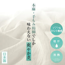 画像をギャラリービューアに読み込む, レディース下履き 本麻手もみ楊柳 日本製 M L 2L 本麻だけの爽やかさで夏の和装を涼しく快適に
