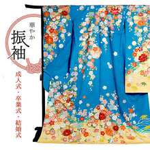画像をギャラリービューアに読み込む, 【中古】振袖 正絹 美品 ターコイズ 花 梅 桜 牡丹 菊 波 成人式や卒業式に、晴れやかな正絹の振袖をお得な中古で。 自分だけの晴れ姿
