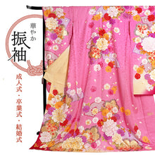画像をギャラリービューアに読み込む, 【中古】振袖 正絹 美品 ピンク 扇面 牡丹 菊 桜 刺繍 成人式や卒業式に、晴れやかな正絹の振袖をお得な中古で。 自分だけの晴れ姿
