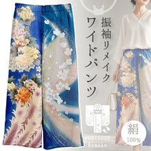 画像をギャラリービューアに読み込む, 振袖リメイク ワイドパンツ 正絹 ブルー 牡丹 孔雀 さくら 振袖の特別な華やかさを普段着に。島風雅＜tofuga＞の一点もの着物リメイクアイテム
