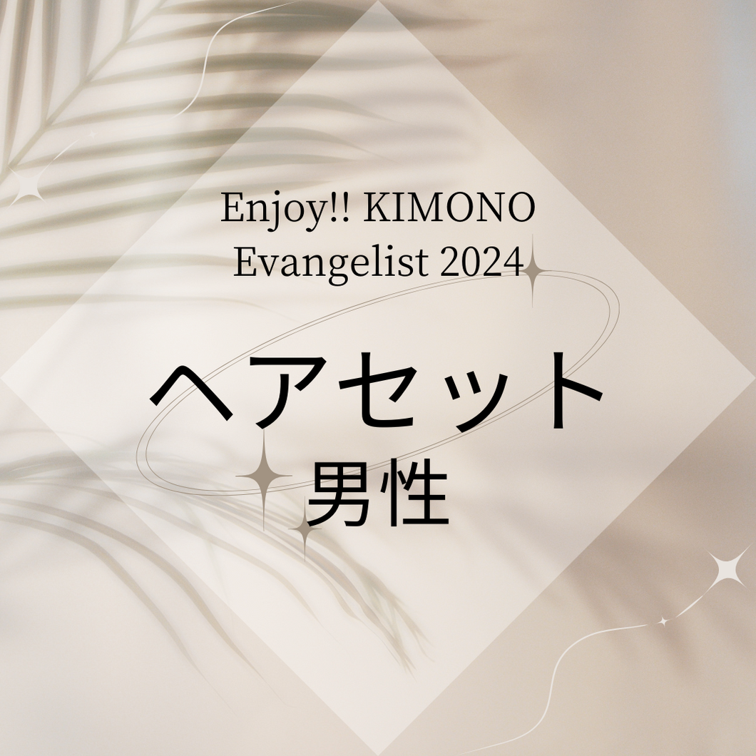 Enjoy!! KIMONO Evangelist  ヘアセット  男性