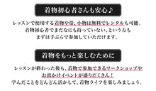 画像をギャラリービューアに読み込む, 60分無料体験受付中！着物デビューコース Enjoy!! KIMONO 着付け教室開講！
