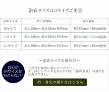 画像をギャラリービューアに読み込む, メンズ浴衣 4点セット (浴衣・角帯・腰紐・下駄) 届いたらすぐに着られる浴衣セット 綿素材で涼しい 2026新作 夏祭り 花火大会 イベントに
